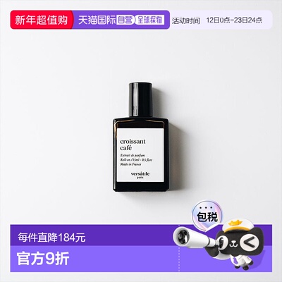 欧洲直邮法国正品VERSATILE香水croissant cafe 巴黎早餐 15ml