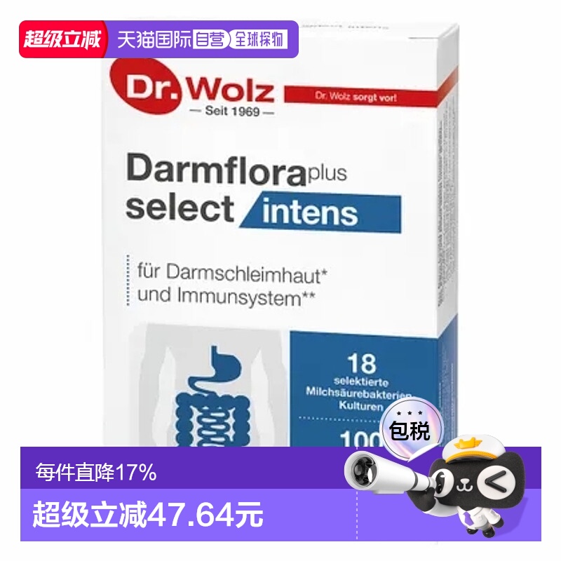 欧洲直邮德国Dr.Wolz伍兹博士乳酸菌乳酸菌肠道免效期26年2月底