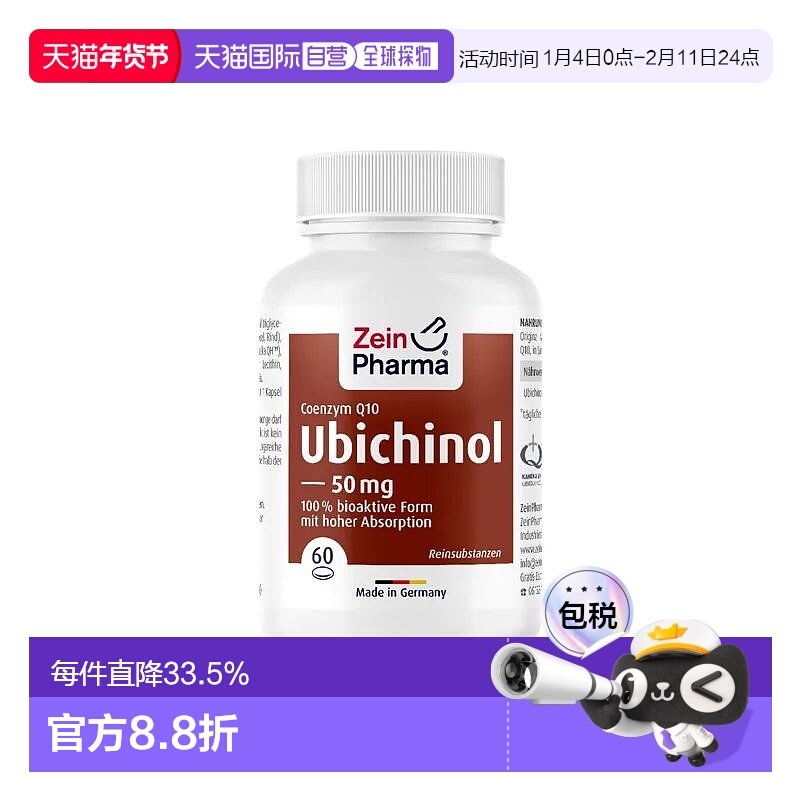 欧洲直邮ZeinPharma还原型辅酶Q10软胶囊泛醇辅酶素 效期26年6月,保健食品/膳食营养补充食品,维生素/复合维生素,淘宝优惠券,粉丝福利购,淘宝优惠卷
