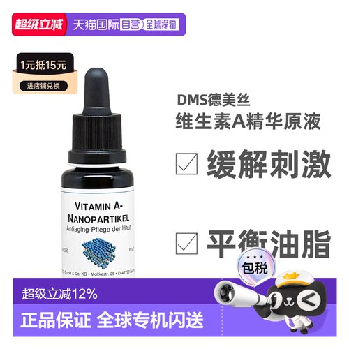 欧洲直邮dms德美丝2020ML原液