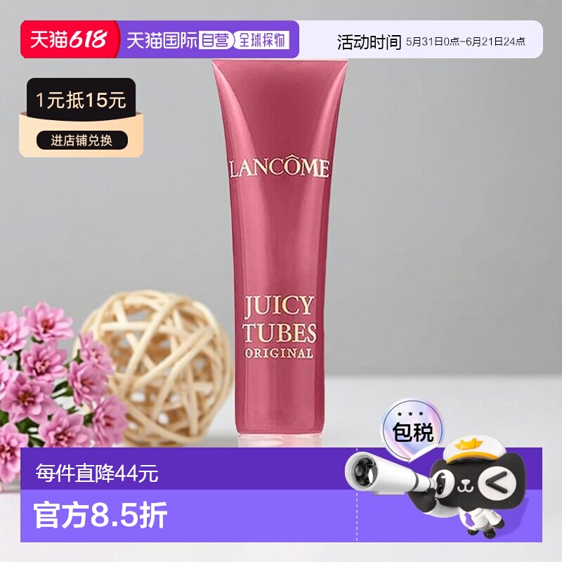 欧洲直邮Lancome兰蔻 果汁管闪亮唇彩15ml 长效保湿正品