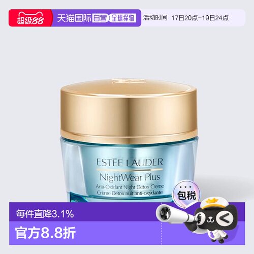欧洲直邮Estee Lauder雅诗兰黛 小黄瓜面霜晚霜补水抗氧化正品