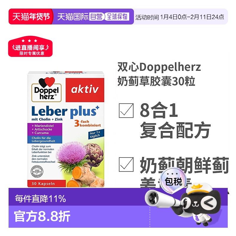 双心Doppelherz奶蓟草水飞蓟草胶囊30粒解酒利肝营养保健,保健食品/膳食营养补充食品,蓟类,淘宝优惠券,粉丝福利购,淘宝优惠卷