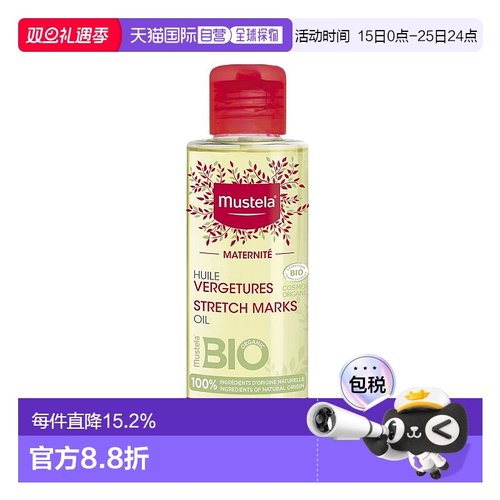 欧洲直邮Mustela妙思乐孕妇按摩油105ml水润嫩肤天热耐用丝滑
