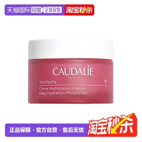 欧洲直邮Caudalie欧缇丽葡萄籽霜50ml深层滋养舒缓修复新款正品