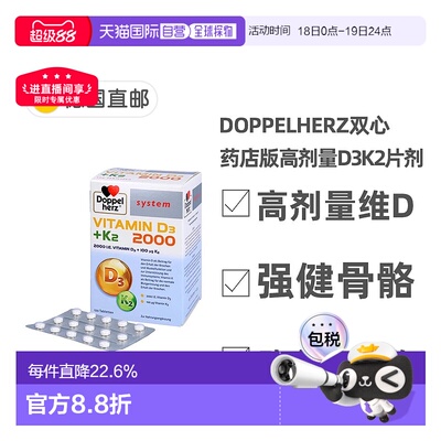 欧洲直邮DoppeHerz双心德国药店版维生素D3维D2000+K2片剂120粒