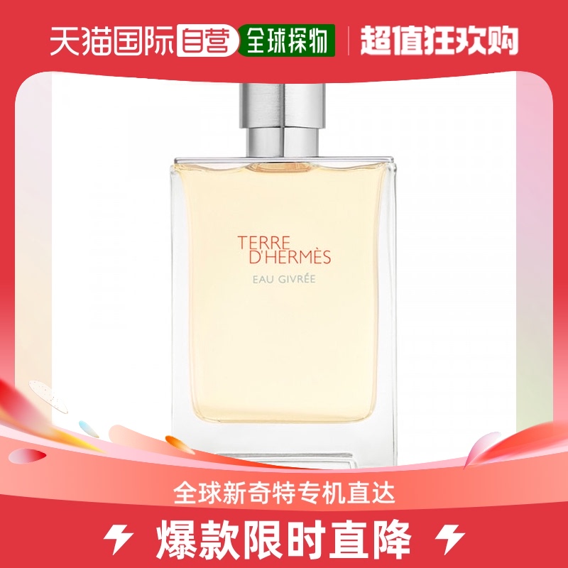 欧洲直邮爱马仕 霜冻大地 男士浓香水