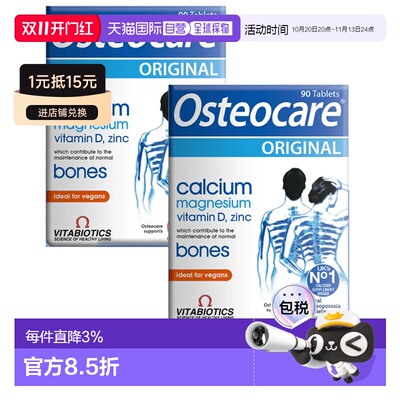 欧洲直邮英国药房OSTEOCARE薇塔贝尔经典钙片骨骼关节90粒2盒甘油