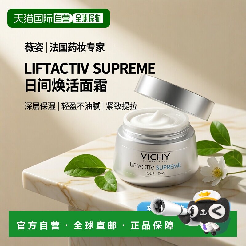 欧洲直邮Vichy薇姿保湿滋润面霜50g补水清爽型修复肌肤不油腻正品