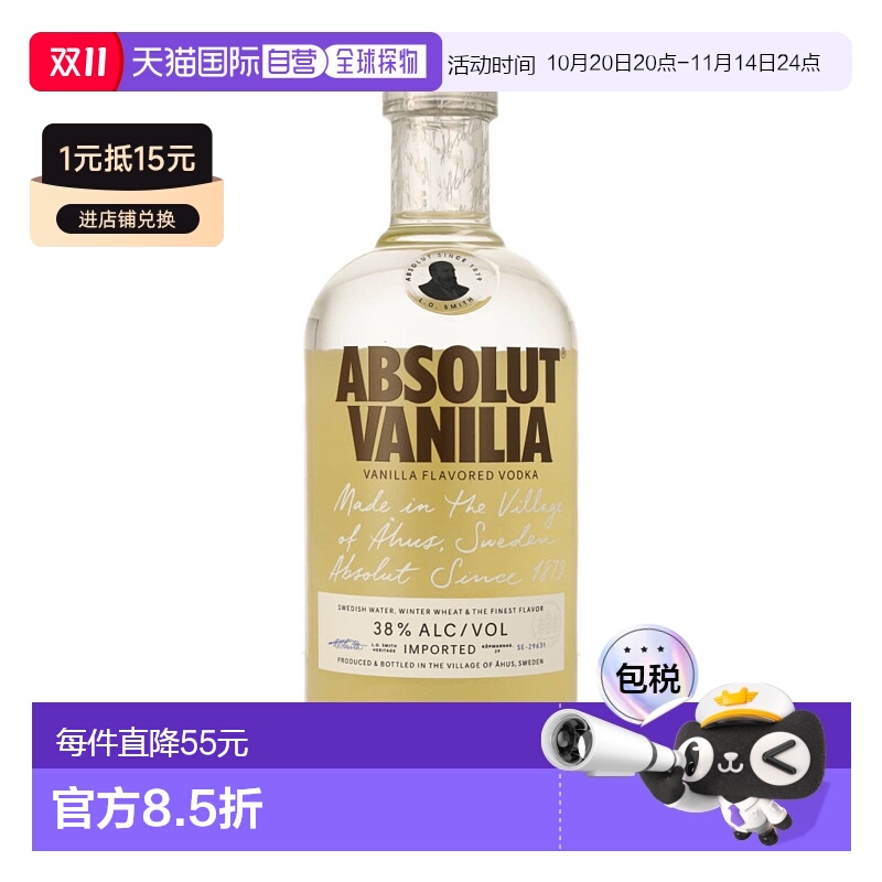 欧洲直邮Absolut绝对伏特加(香草味)38%700ml口感醇厚原装进口