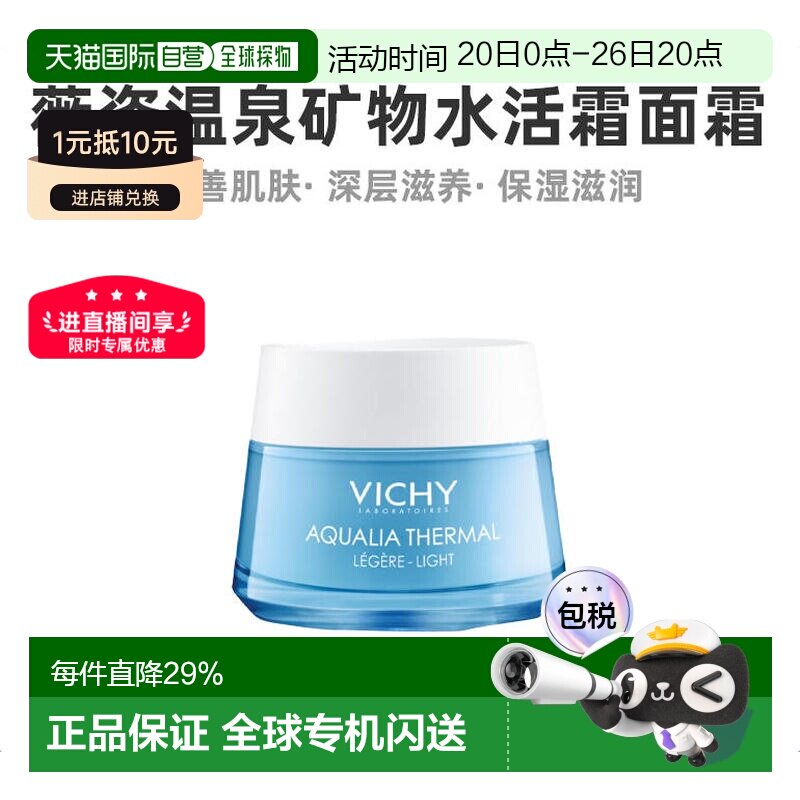 薇姿水活霜面霜50ml温泉矿物保湿滋润清爽补水正品护肤品