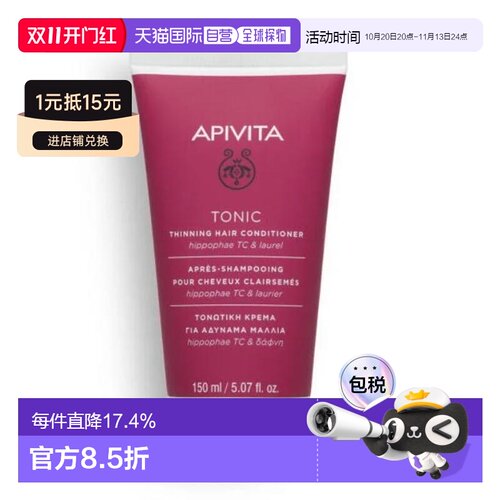 欧洲直邮APIVITA 艾蜜塔月桂蜂蜜防脱护发素 150ml正品