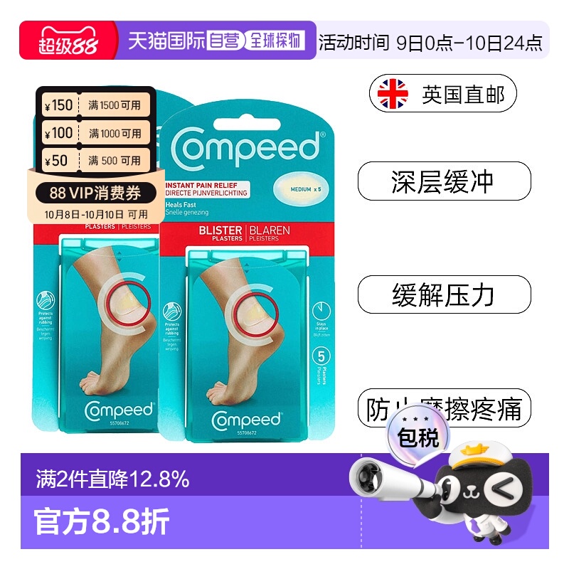 欧洲直邮Compeed防磨脚贴高跟鞋新鞋防磨防水泡隐形无味2盒装