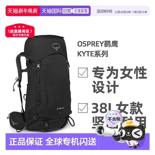 欧洲直邮Osprey鹞鹰Kyte系列户外徒步登山双肩包38L女款