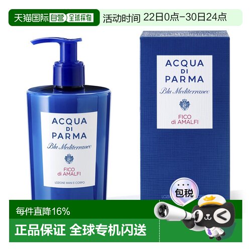 Aqua di parma 帕尔玛之水阿玛菲无花果 手部和身体润肤乳 3正品