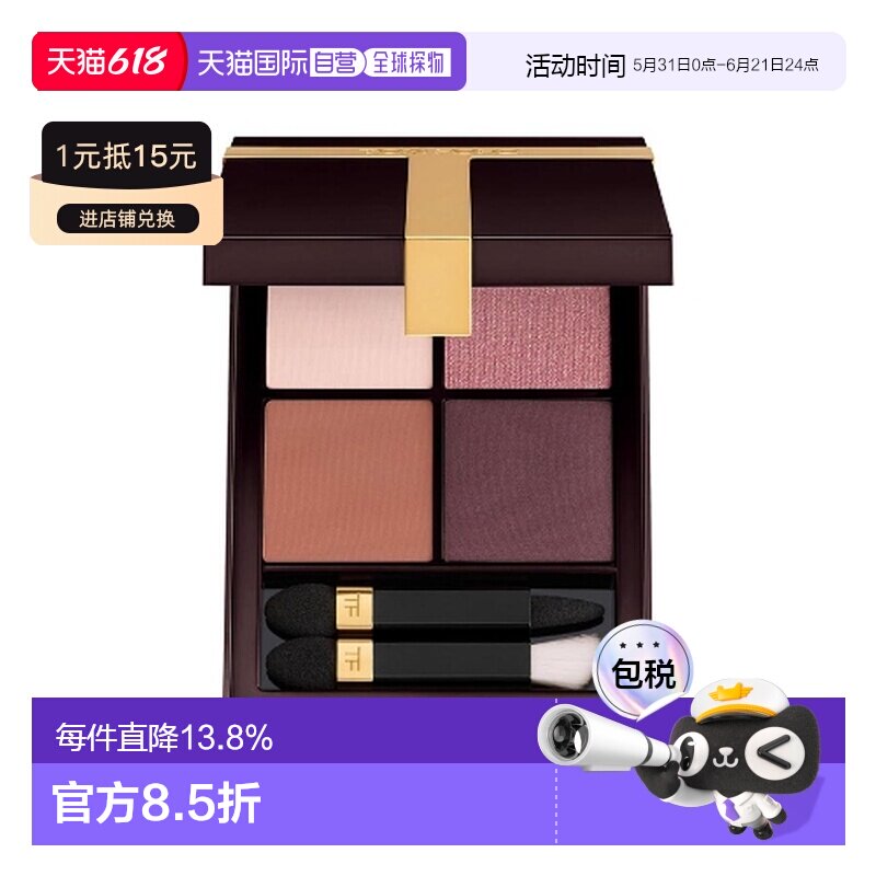 香港直邮Tom Ford汤姆福特秀场系列幻魅高级订制四格眼影盘正品