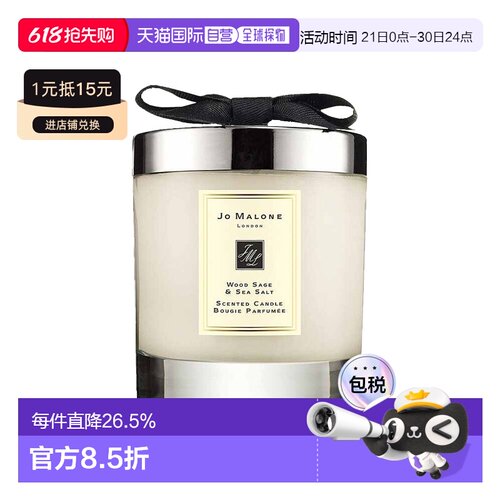 欧洲直邮Jo Malone祖玛珑鼠尾草与海盐香氛蜡烛200G
