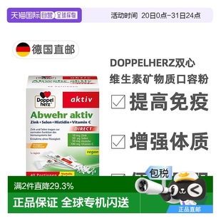 Doppelherz双心复合维生素矿物质口溶粉40包每日一包服用