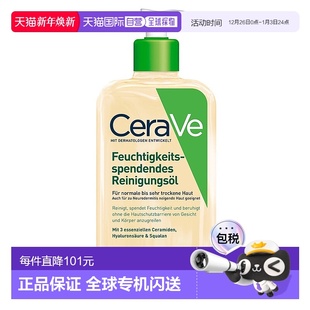 欧洲直邮德国药房Cerave适乐肤神经酰胺沐浴油236ml神经皮炎正品