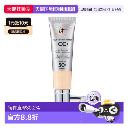 欧洲直邮It Cosmetics依科美遮瑕款CC霜粉底液32ml小银管正品