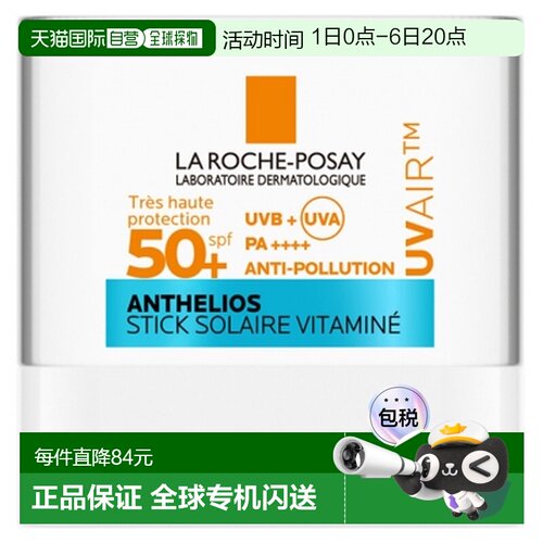 欧洲直邮La Roche-Posay/理肤泉Anthelios UVair维生素太阳正品