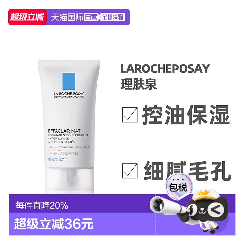 欧洲直邮理肤泉mat乳水杨酸控油保湿清爽油皮净肤平衡乳液面霜