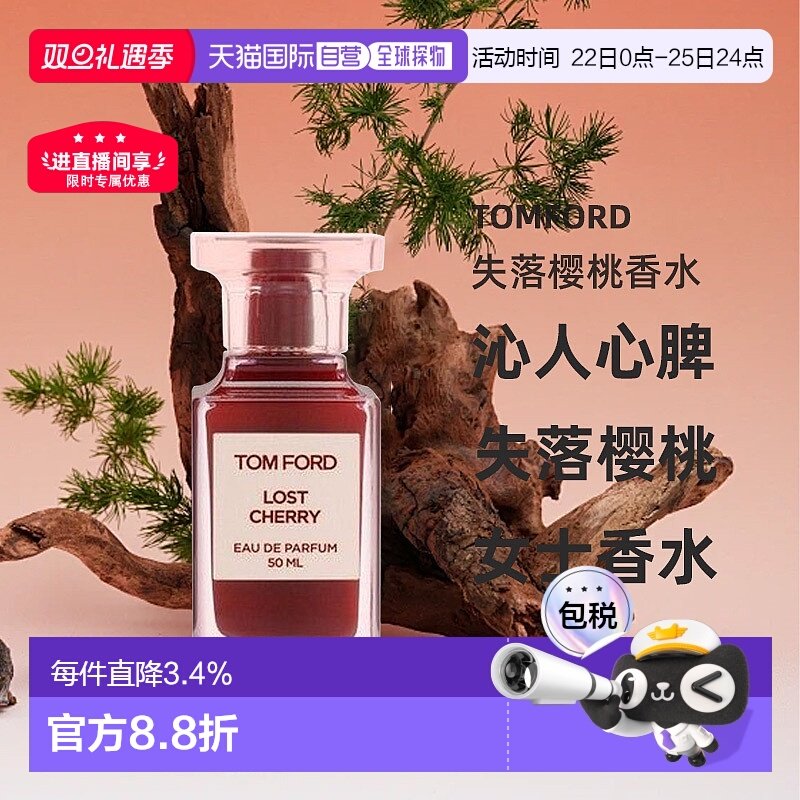欧洲直邮TomFord失落樱桃香水甜美沁人心脾浓香水30/50/100ml正品