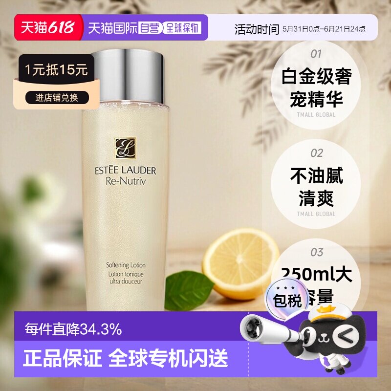欧洲直邮Estee lauder雅诗兰黛白金级奢宠爽肤精华水250ml正品