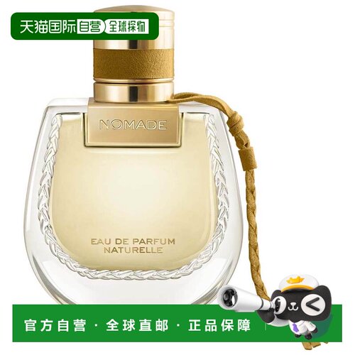 欧洲直邮chloe 自然游牧女士香水蔻依淡香淡香水香调自然持久50ml