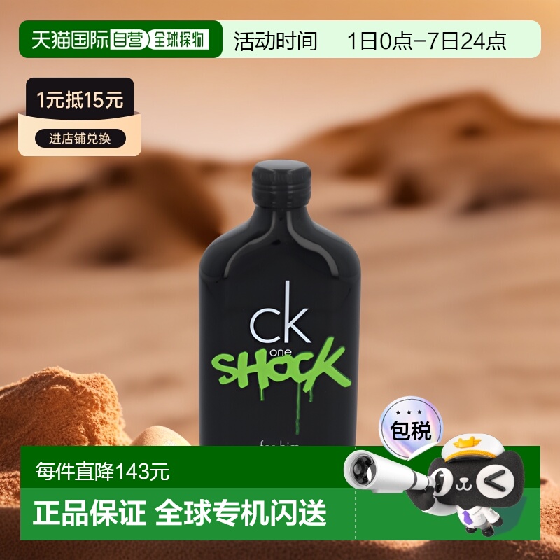 欧洲直邮Calvin Klein/凯文克莱CK青春禁忌男士淡香水EDT200 g