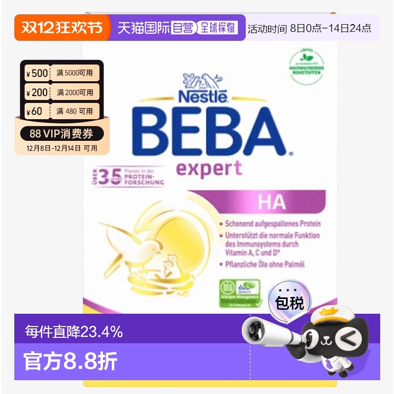 欧洲直邮beba德国BEBA适度水解 HA 3婴幼儿牛奶粉 10个月以上-3岁