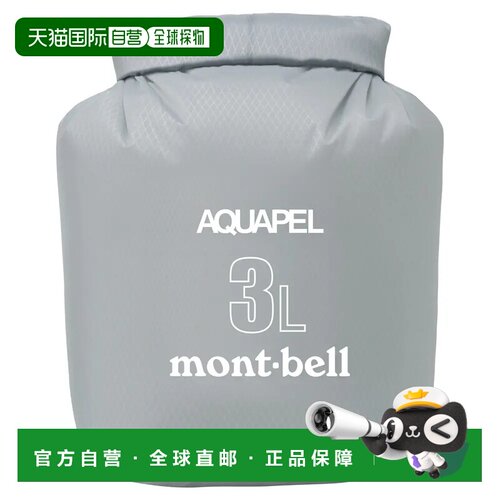 1h可退 香港直邮mont-bell 女士旅行包 1133282SV CO 灰色 Aquape