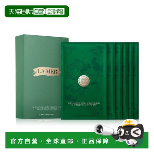 香港直邮la mer/海蓝之谜  面膜正品海藻修护