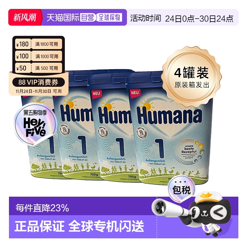 4罐 欧洲直邮德国瑚玛娜Humana牛奶粉1段含5种HMO0-6个月 原装箱