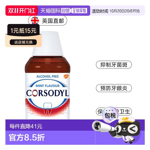 欧洲直邮英国Corsodyl漱口水氯已定抑菌薄荷无酒精牙龈肿痛3正品