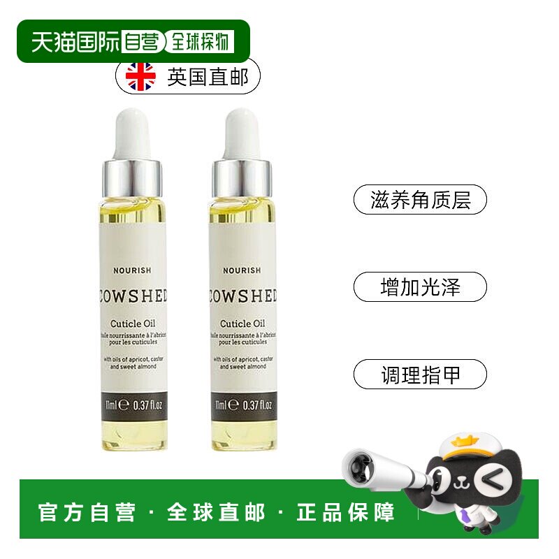 欧洲直邮Cowshed柑橘花香甲缘营养油11ml美甲护理护甲营养液正品