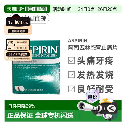 欧洲直邮Aspirin阿司匹林感冒止痛片500mg乙酰水杨酸20片头痛发烧