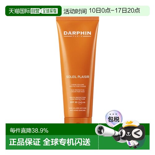 欧洲直邮Darphin朵梵 防晒抗老化防晒霜50ml SPF50正品水杨酸