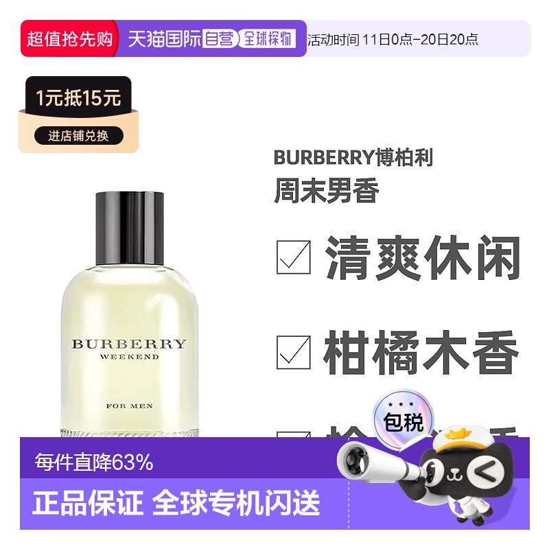 香港直邮BURBERRY博柏利weekend男士香水柑橘调留香50/100ml正品