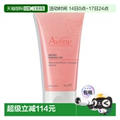 欧洲直邮德国药房Avene雅漾磨砂啫喱50ml免敏去角质细腻深层正品