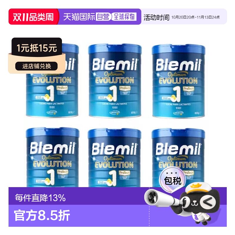 欧洲直邮西班牙Blemil布莱米尔7S星钻HMO新A2蛋白婴幼儿奶粉皇家1