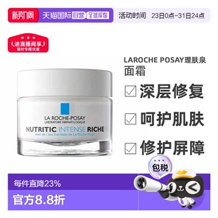 欧洲直邮理肤泉深层修复面霜敏感肌滋润补水保湿 霜 修护霜50ml保湿