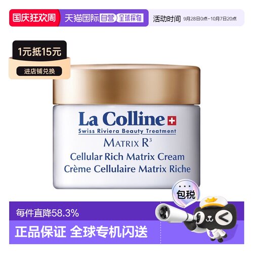 欧洲直邮La Colline科丽妍紧肌缓皱系列面霜30ml 焕颜保湿#正品