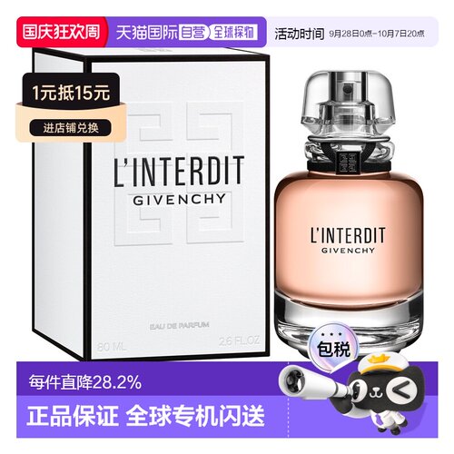 Givenchy纪梵希心无禁忌喷式女士香水EDP浓香水80ML正品