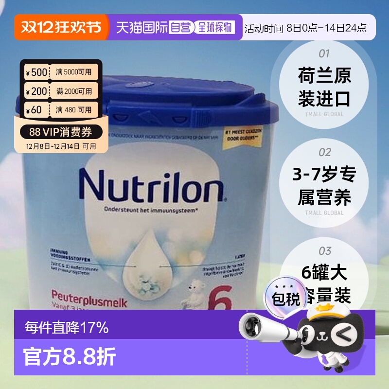 欧洲直邮nutrilon诺优能荷兰牛栏6段婴幼儿童成长奶粉3-7岁*6罐