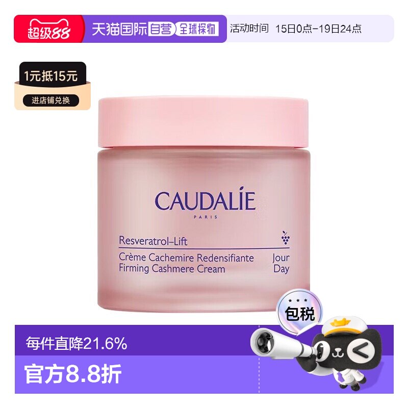 欧洲直邮Caudalie欧缇丽紧致丝绒面霜 50ml 消除皱纹光滑丰盈肌肤