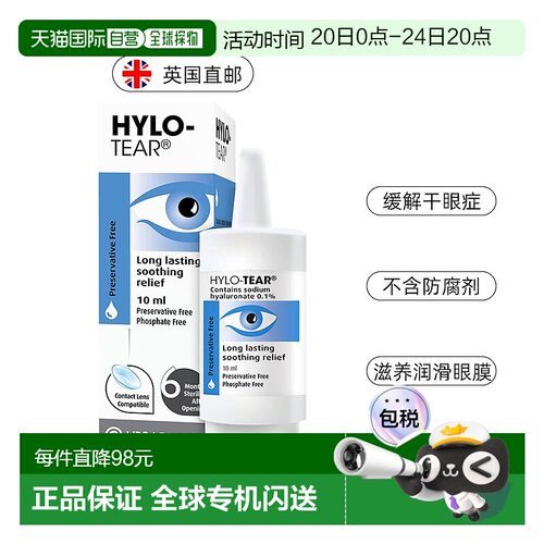 欧洲直邮Hylo海露玻璃酸钠滴眼液人工眼泪眼药水缓解眼疲劳10ml