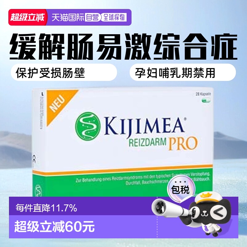 欧洲直邮德国药房KIJIMEA肠易激综合症胶囊28粒经常腹泻便秘胀气