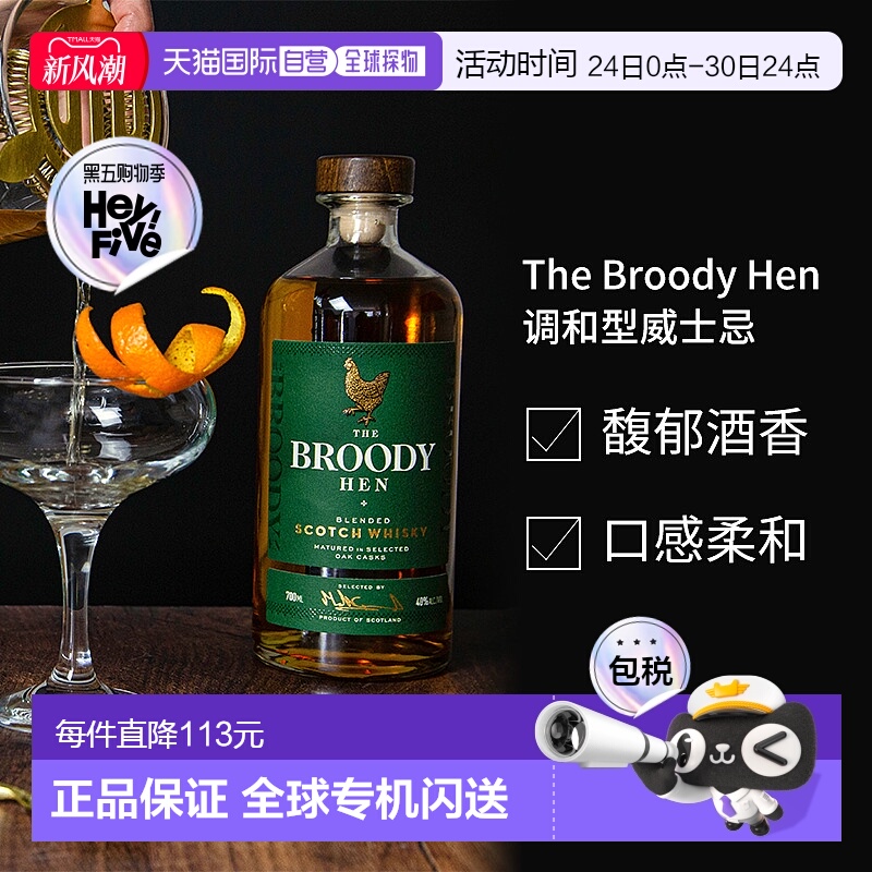 欧洲直邮The Broody Hen调和型苏格兰威士忌700ml40度果香馥郁