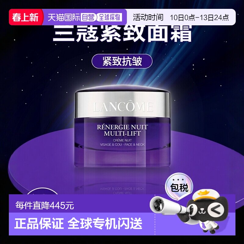 欧洲直邮Lancome兰蔻立体塑颜紧致晚霜面霜50ml保湿修护提拉抗皱